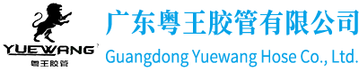 廣州高壓膠管_高壓油管批發_扣壓壓管機_廣東粵王膠管有限公司 廣州高壓膠管_高壓油管批發_扣壓壓管機_廣東粵王膠管有限公司